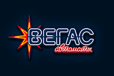 Онлайн-казино Вегас Автомати