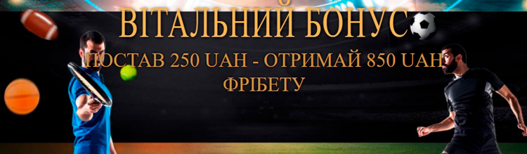 Вітальний бонус