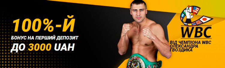 100% Бонус на перший депозит