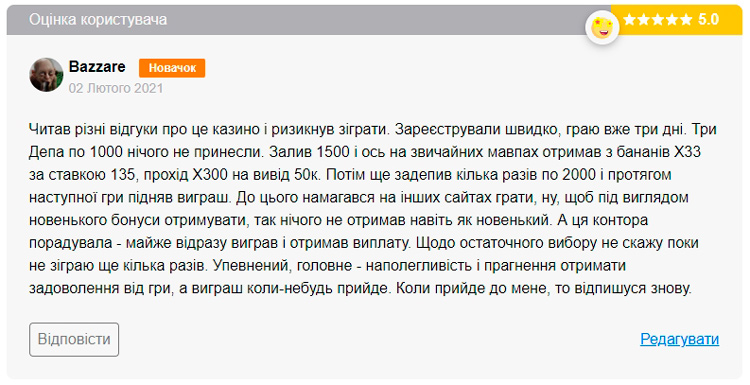 Приклад відгуку на сайтi