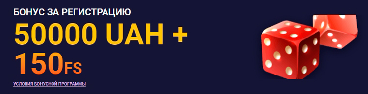 Бонус за реєстрацію