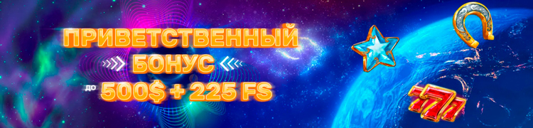 Привітальний бонус