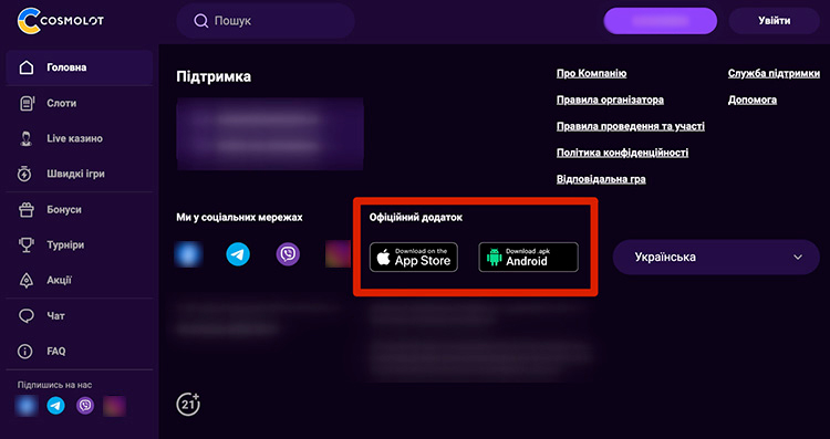 Як завантажити додаток