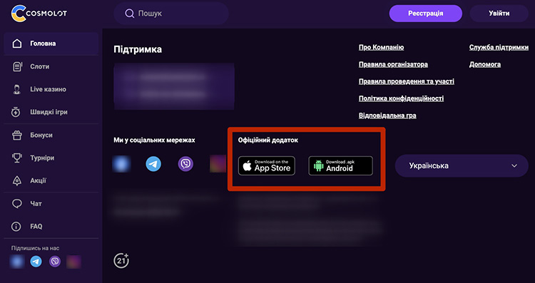 Як завантажити додаток