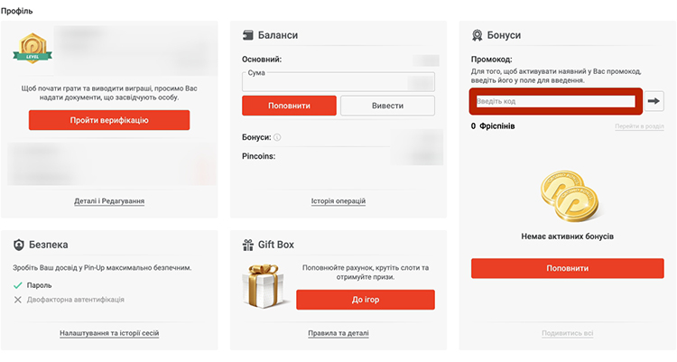 Як активувати бонус