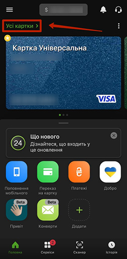 Мобільний додаток