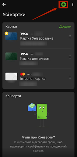 Рахунок у Приват24