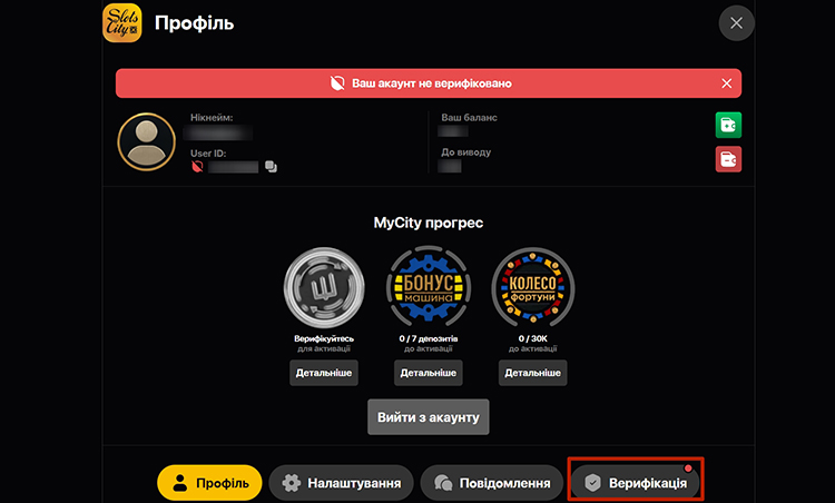 Розділ верифікації