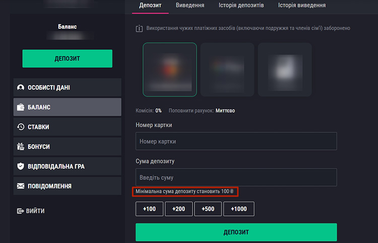 Сторінка внесення депозиту