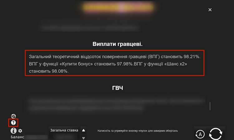 RTP автомата у правилах гри
